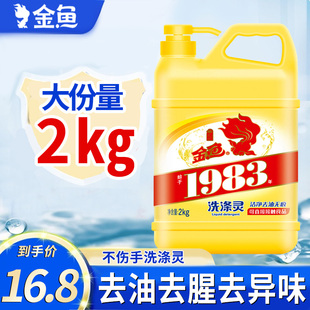 金鱼经典洗洁精大桶装洗涤灵 餐具清洁剂去油渍不伤手家庭装包邮