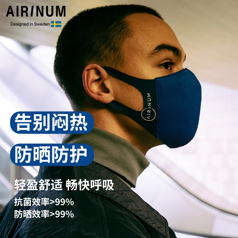 瑞典AIRINUM抗菌防晒口罩黑色3d