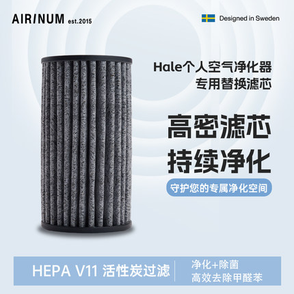 新品 Airinum 睿铂空气净化器桌面除甲醛烟味小型净化机替换滤芯