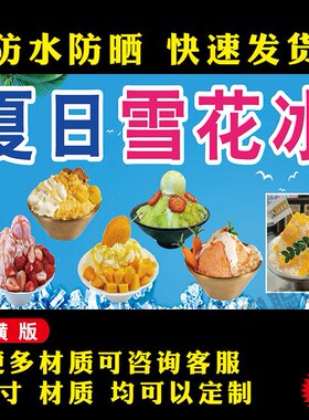 雪花冰小吃车防水自粘海报贴