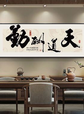 财源舍得坦荡书法挂画