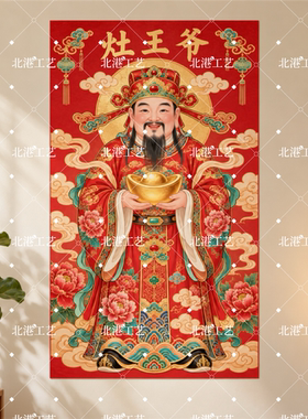 灶王爷画像墙贴自粘厨房客厅