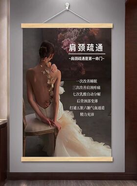 美容院中医艾灸背景墙挂轴画