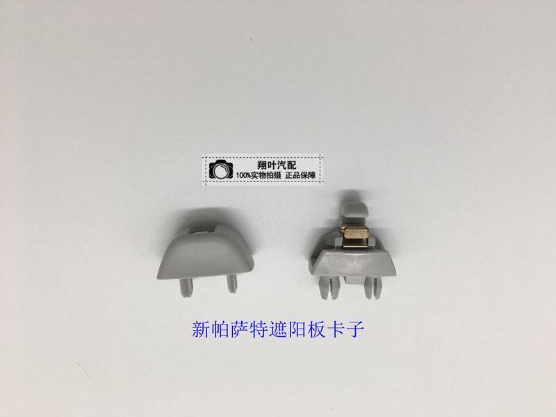 适用于新帕萨特新波罗POLO全新明锐遮阳板卡子遮阳板支架卡扣原装
