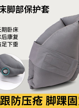 卧床老人防压疮脚套双脚减压套