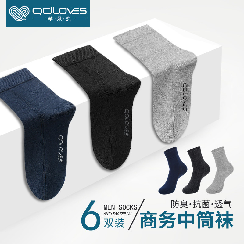 芊朵恋抗菌袜子男中筒防臭袜吸汗棉袜男士秋冬季长袜厚款商务纯色