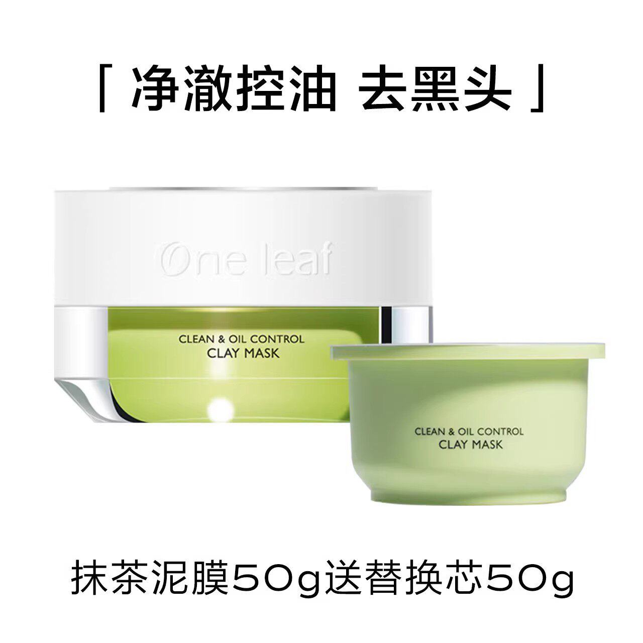 一叶子清洁泥膜补水保湿面膜控油净肤涂抹式泥膜涂抹式男女