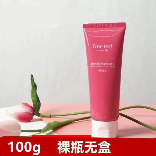 一叶子葡萄多芬紧致塑颜洁面乳100g补水保湿不紧绷深层清洁洗面奶