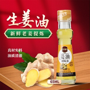 乡韵磨王食用姜油 家用炒菜饭店餐饮凉拌调味油烹饪火锅姜汁