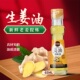 乡韵磨王食用姜油 家用炒菜饭店餐饮凉拌调味油烹饪火锅姜汁