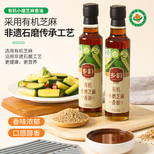 乡韵有机小磨芝麻香油家庭凉拌纯正河南传统石磨水代法有机认证