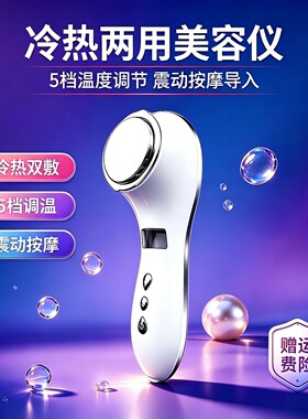 冷热敷精华导入仪脸部冷敷收毛孔家用热导美容院做脸工具冰导仪器