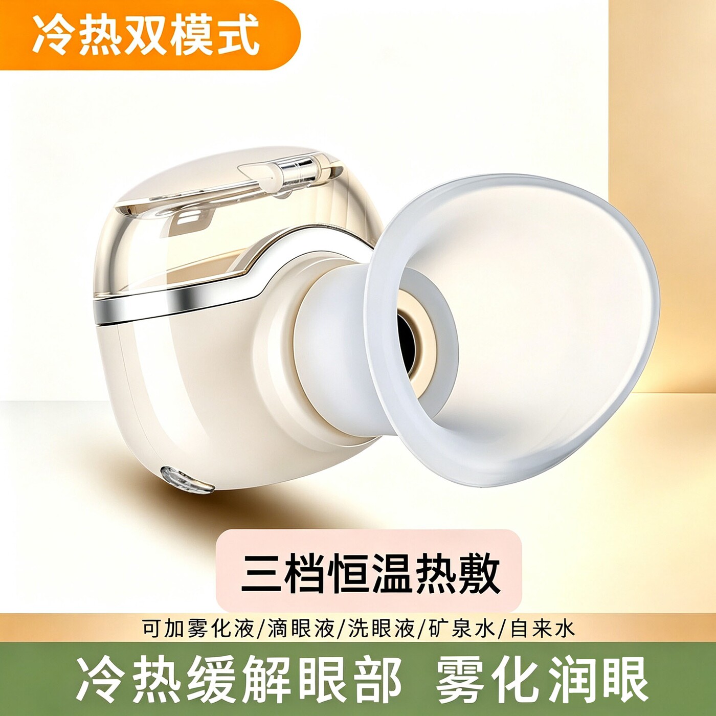热敷润眼仪蒸汽雾化缓解干眼症疲劳护眼睛喷雾眼部蒸熏神器熏蒸器