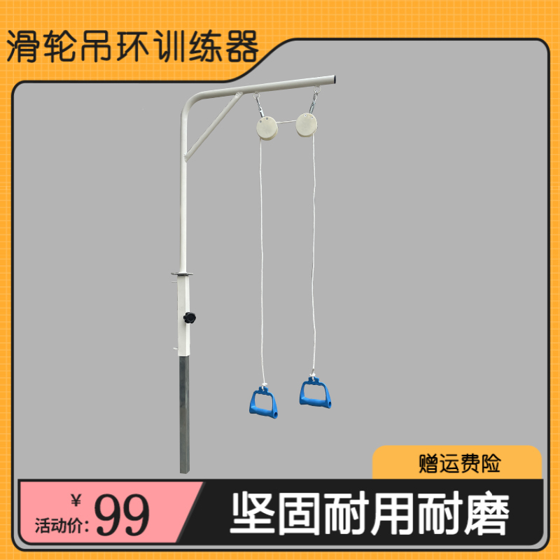 滑轮吊环训练器老人肩关节锻炼