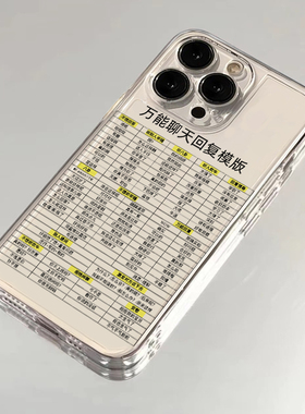 万能聊天模版适用苹果16pro手机壳iPhone15promax新款13华为mate60荣耀防摔12小米14透明vivo全包oppo软壳k70