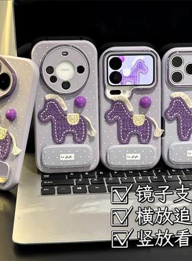 紫色小马适用iphone16promax手机壳苹果17支架15华为mate70卡通vivox200小米14金属oppo13红米k80荣耀12套11