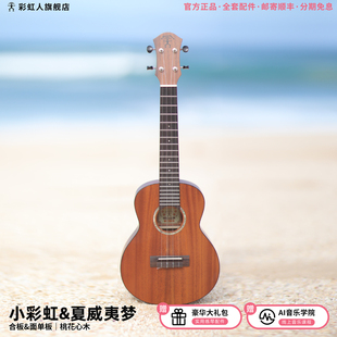 彩虹人尤克里里女生款男生单板初学者儿童入门成人小吉他面单23寸