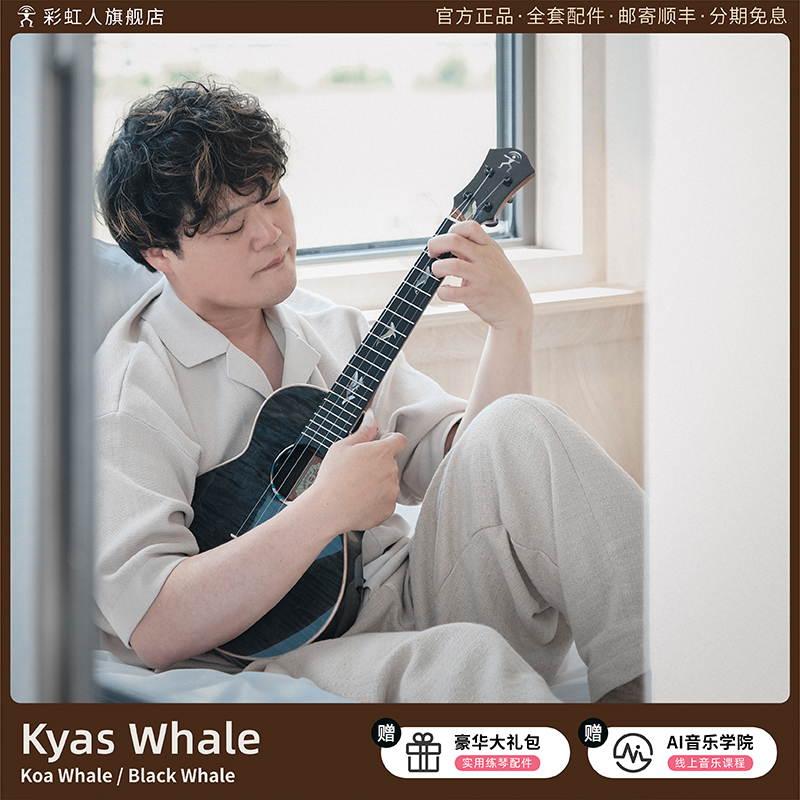 彩虹人音乐人联名Kyas鲸鱼全单琴尤克里里小吉他专业指弹aNueNue