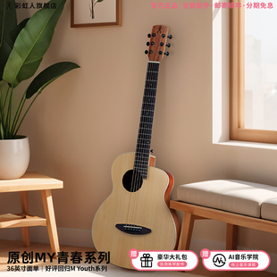 彩虹人MY系列面单36寸旅行小吉他民谣初学入门女生男学生aNueNue