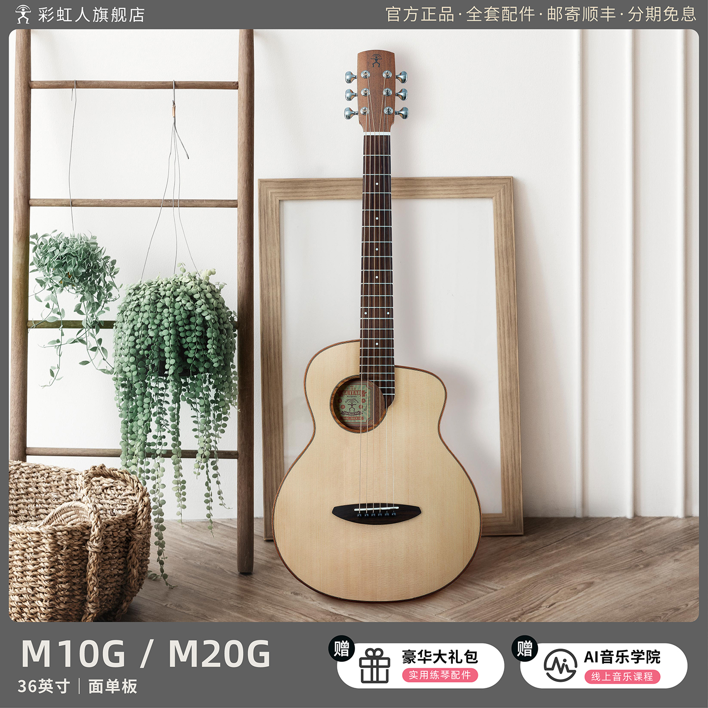 彩虹人M10G/20G新手入门初学者学生电箱单板亮光民谣木吉它鸟吉他