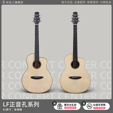 彩虹人LF230/LF280正音孔全单指弹专业弹唱演奏电箱吉他aNueNue