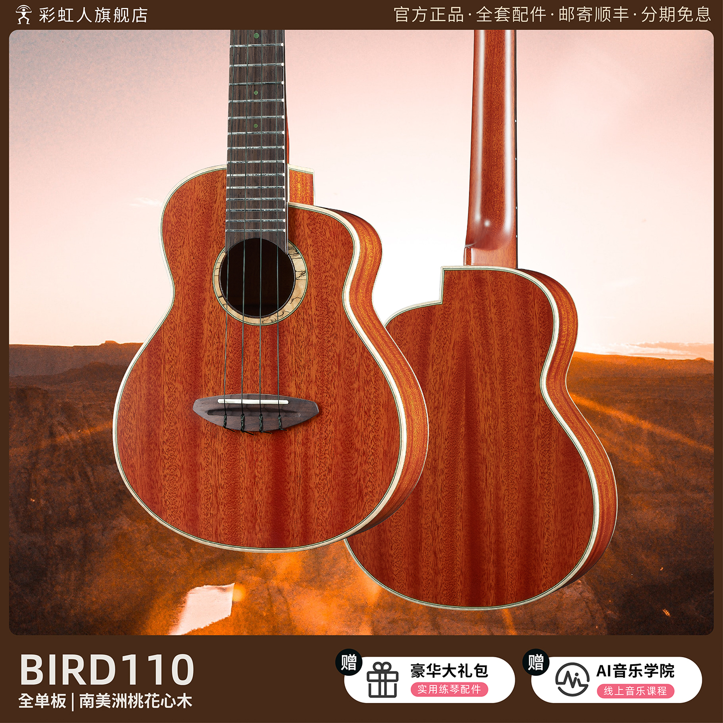 彩虹人尤克里里aNueNue