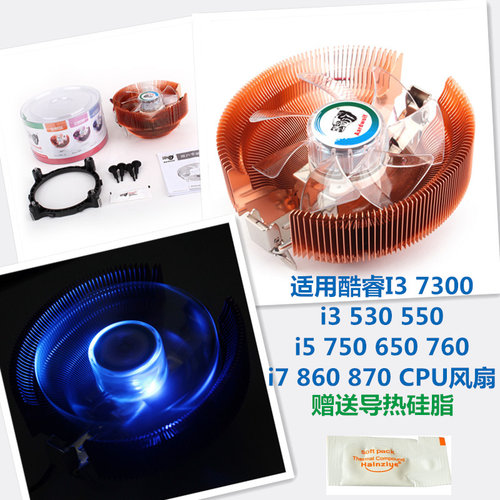 台式650760i7860870CPU风扇