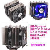 9900K电脑主板M 适用Gigabyte ATX小板风扇 GAMING 技嘉Z390