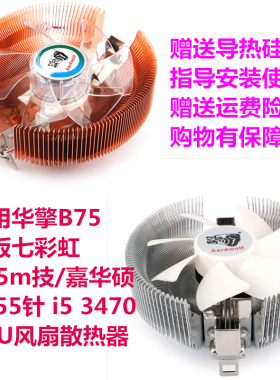 适用华擎B75 主板七彩虹b75m技/嘉华硕1155针 i5 3470风扇散热器
