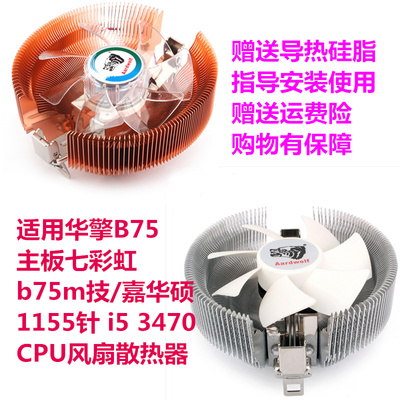 1155针i53470风扇散热器