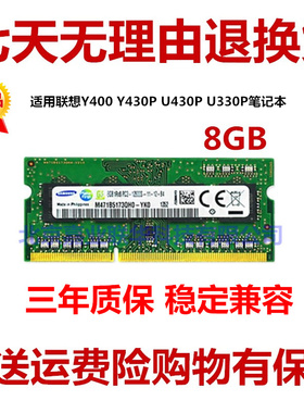 适用联想 Y400 Y430P u430p u330p笔记本内存条 8G DDR3L 1600