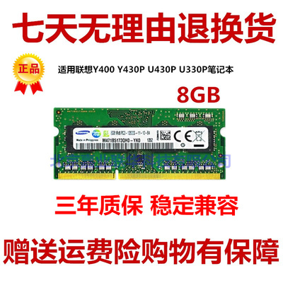 适用联想 Y400 Y430P u430p u330p笔记本内存条 8G DDR3L 1600