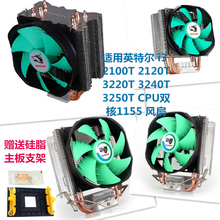 适用英特尔 i3 2100T 2120T 3220T 3240T 3250T CPU双核1155 风扇