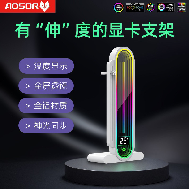 台式机数显立式支撑架电脑海景房ARGB幻彩透镜磁吸竖装显卡支架图片