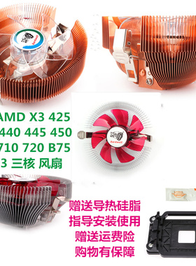 适用AMD X3 425 435 440 445 450 460 710 720 B75 AM3 三核 风扇