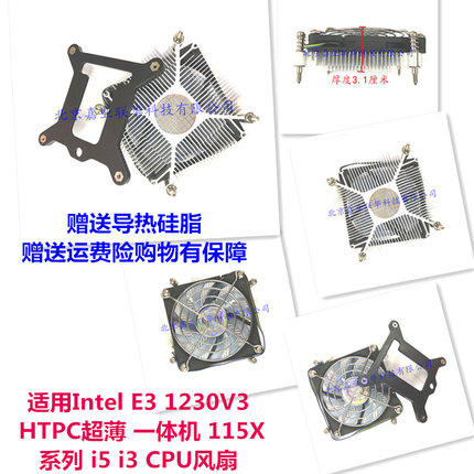 适用Intel E3 1230V3 HTPC超薄 一体机 115X系列 i5 i3 CPU风扇