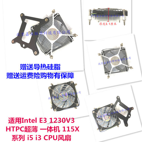 115X系列i5i3CPU风扇