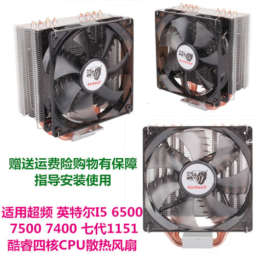 适用超频 英特尔I5 6500 7500 7400 七代1151酷睿四核CPU散热风扇