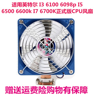 6600k CPU风扇 6100 版 6700K正式 6500 6098p 适用英特尔