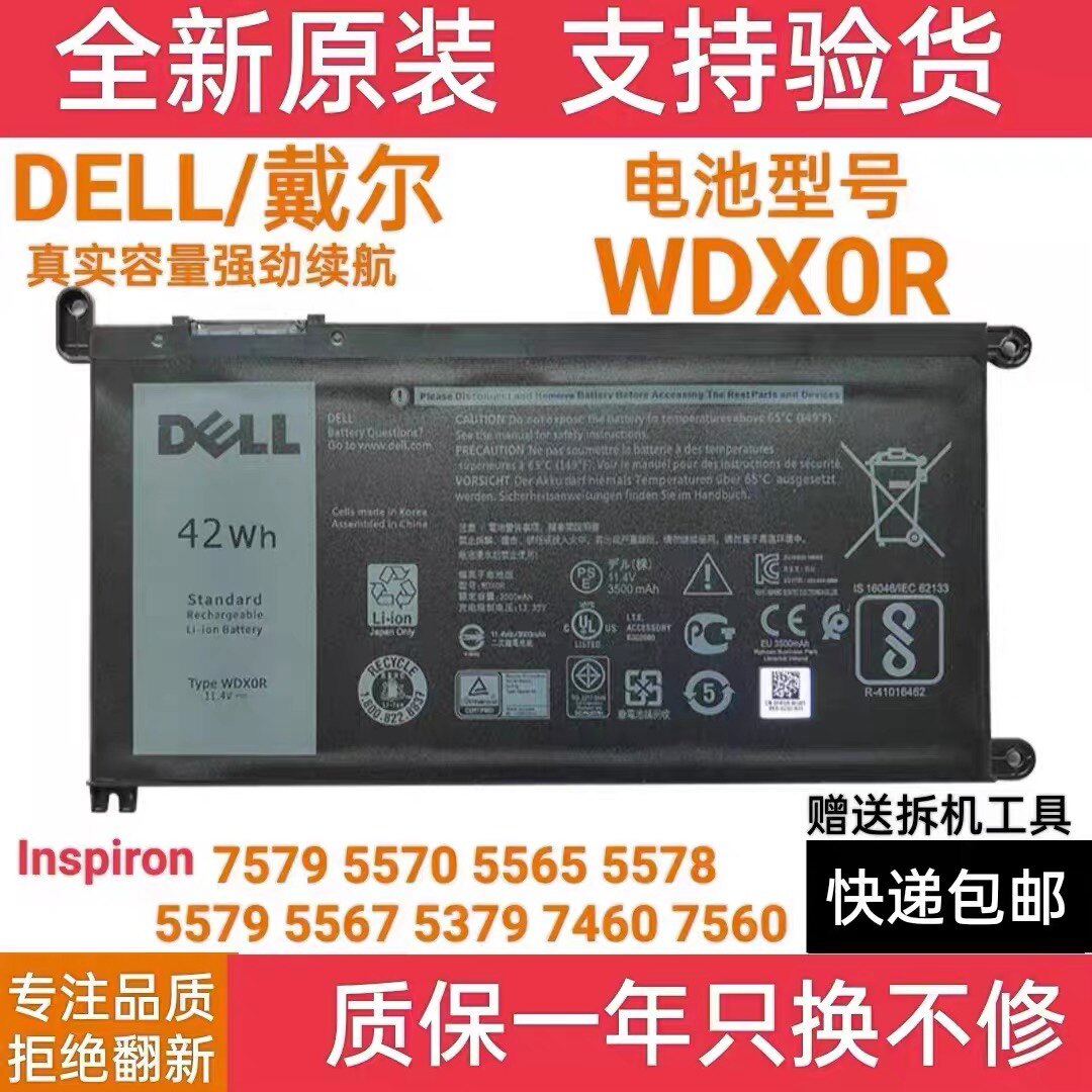 适用DELL戴尔Inspiron7579 5570 5578 5379 5567 7460笔记本电池
