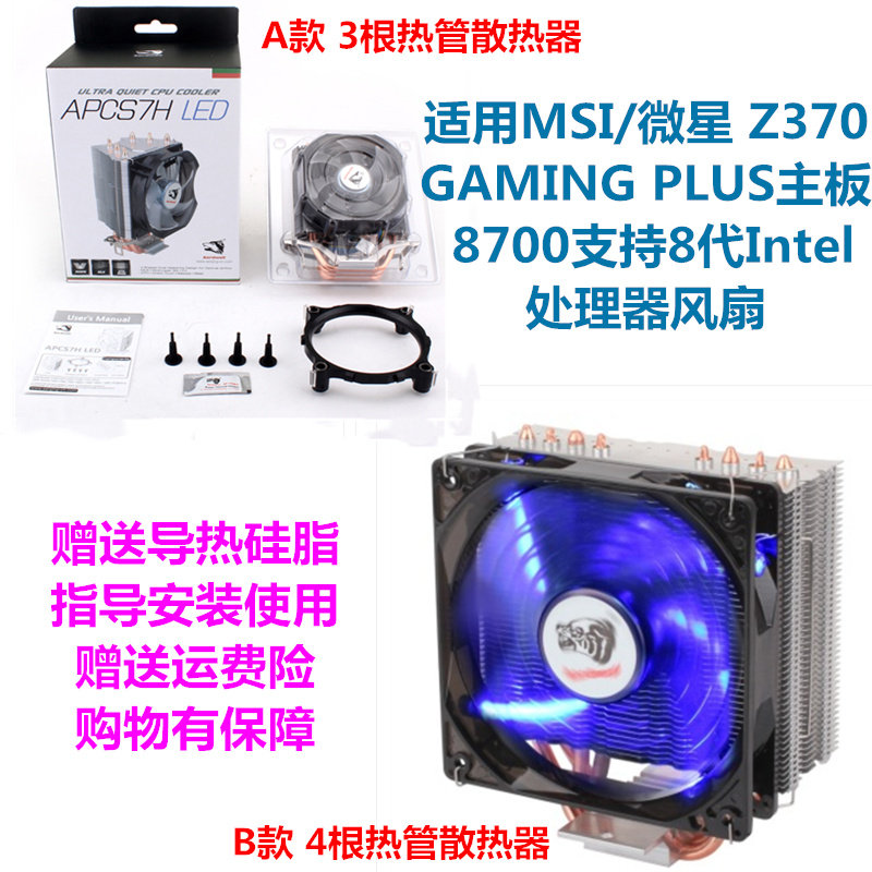 适用MSI/微星 Z370 GAMING PLUS主板 8700支持8代Intel处理器风扇