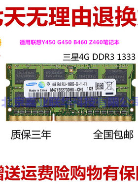 联想ddr3笔记本内存条