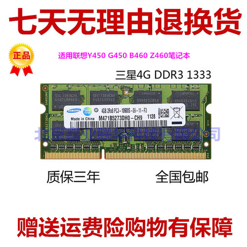 联想ddr3笔记本内存条