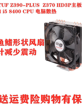 适用技嘉 Z370 HD3P 主板 Intel i5 8400 华硕 TUF Z390-PLUS风扇