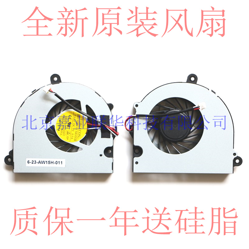 适用神舟蓝天炫龙毁灭者风扇