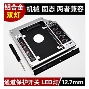 适用DELL戴尔华硕惠普方正lenovo宏基东芝笔记本光驱硬盘光驱支架