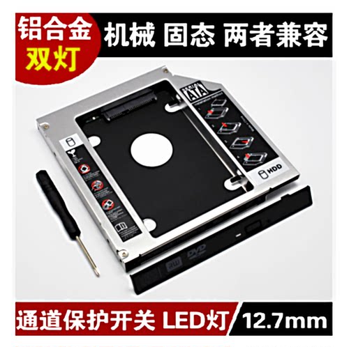 适用神舟K590S K650CK660E I7D1 D2 D3 D4D5笔记本支架固态光驱位