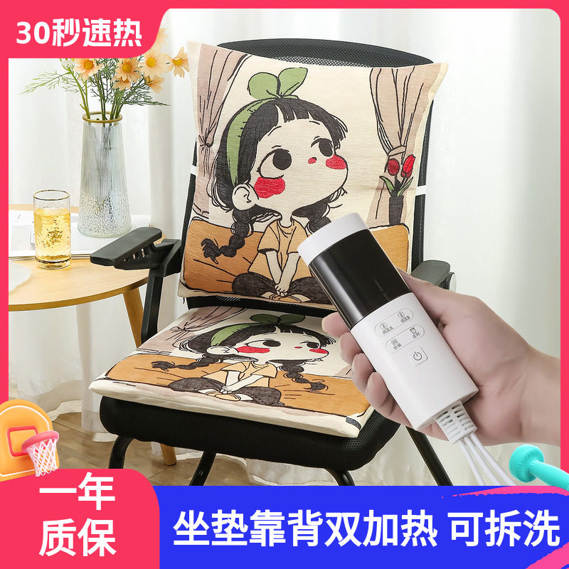 电加热坐垫办公室椅垫靠背暖身毯电暖发热座垫电热靠枕可拆洗家用