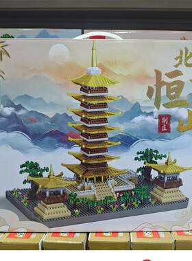 中国名山五岳山拼插积木玩具