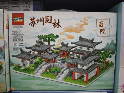 QS08苏州园林拼插积木模型玩具